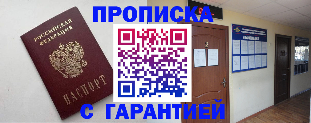 прописка гарантия в Сланцах