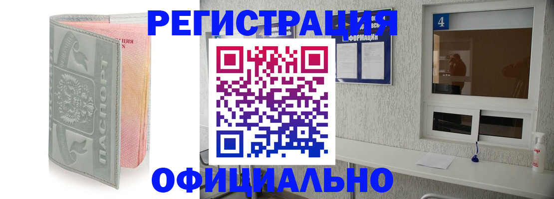 прописка иностранных граждан в Сланцах